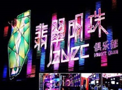 正蓝旗哪里荤的KTV陪酒女漂亮多-翡翠明珠KTV好玩会所体验